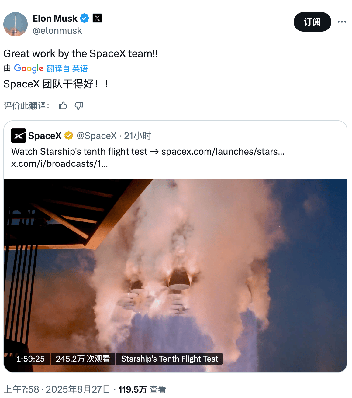 星艦第十次試飛成功：達(dá)成多項(xiàng)目標(biāo)，馬斯克祝賀