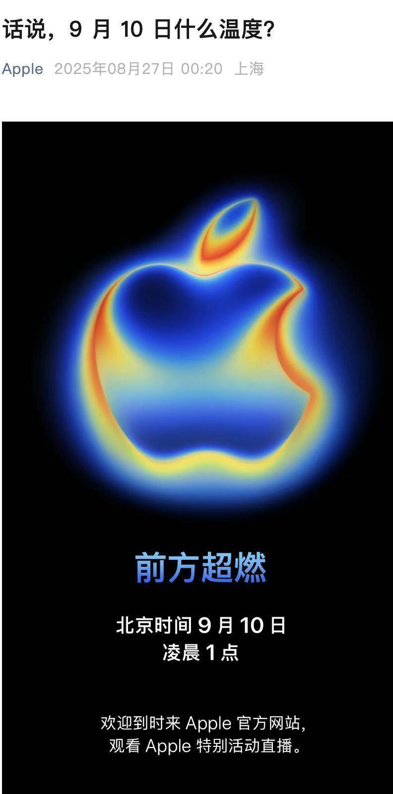 蘋(píng)果官宣9月10日凌晨發(fā)新品！iPhone17系列亮相，Air機(jī)型首次登場(chǎng)