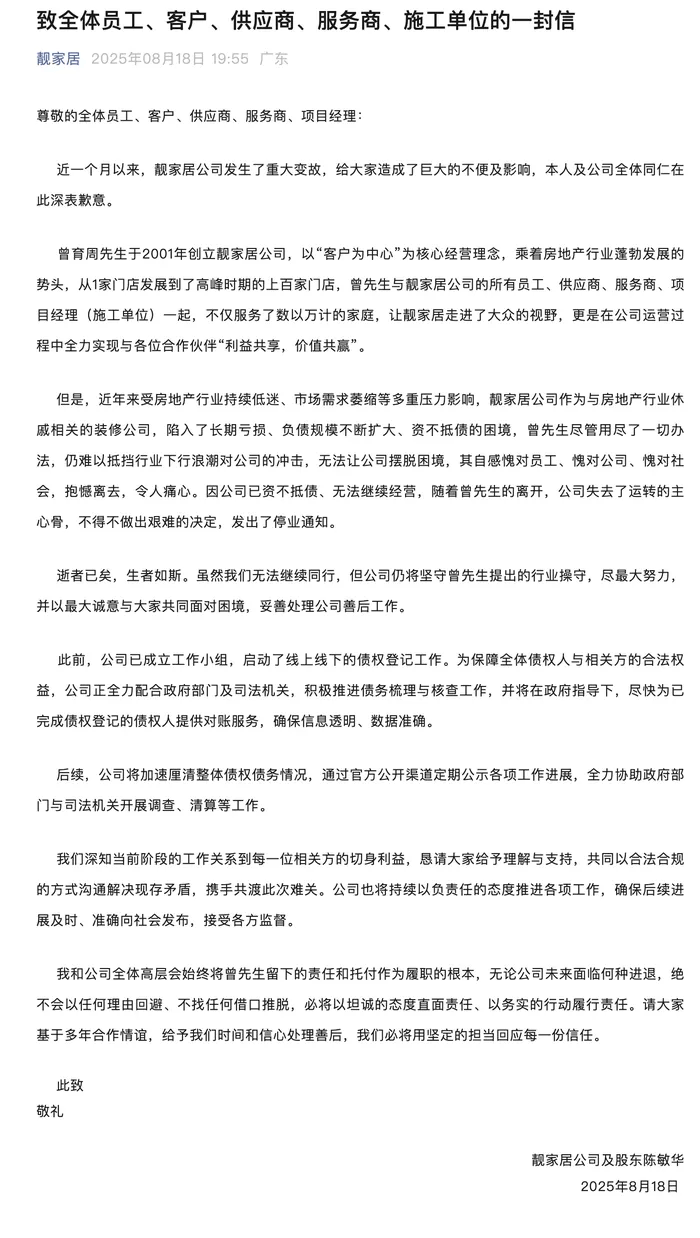 創(chuàng)始人疑墜亡，企業(yè)公告：其自感愧對員工、愧對公司、愧對社會