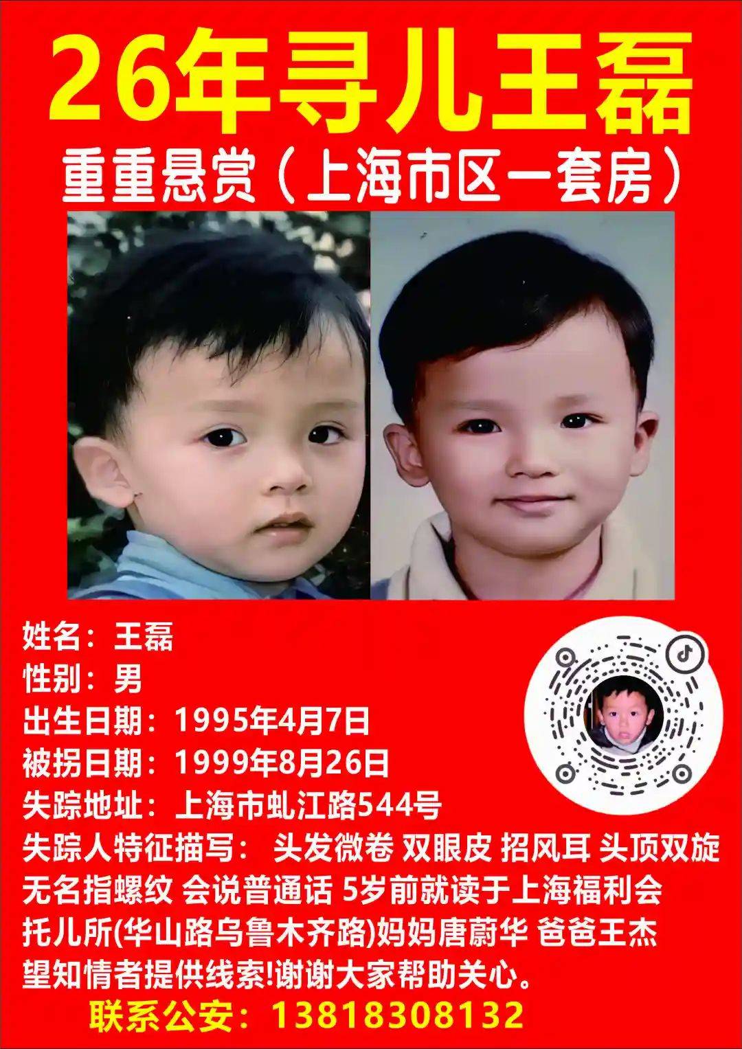 女子懸賞上海市區(qū)一套房，尋找六代單傳被拐兒子