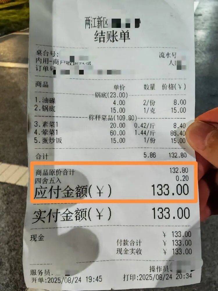 重慶一火鍋店“反向抹零”132.8元收133元，市監(jiān)局：不合法，可以舉報