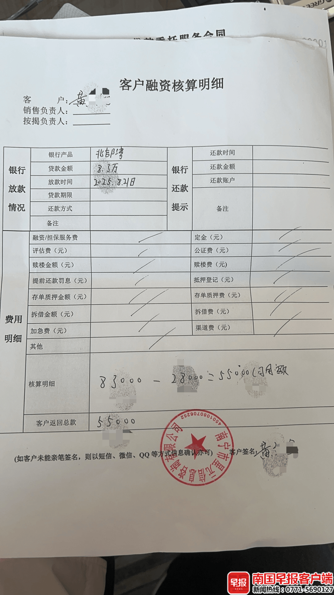 男子貸款8.3萬元，被扣2.8萬元服務(wù)費(fèi)？涉事公司、銀行回應(yīng)