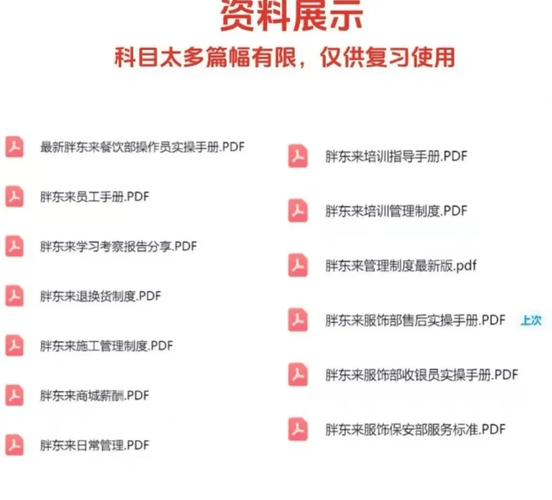 9月1日起，分批面試！胖東來招聘火爆，“考胖”培訓也火爆：“真題”8.9元起；面試培訓1.5小時260元，號稱通過率80%
