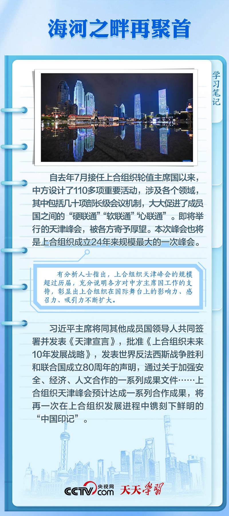 眾行致遠｜這一精神何以成為上合“發(fā)展密碼”？