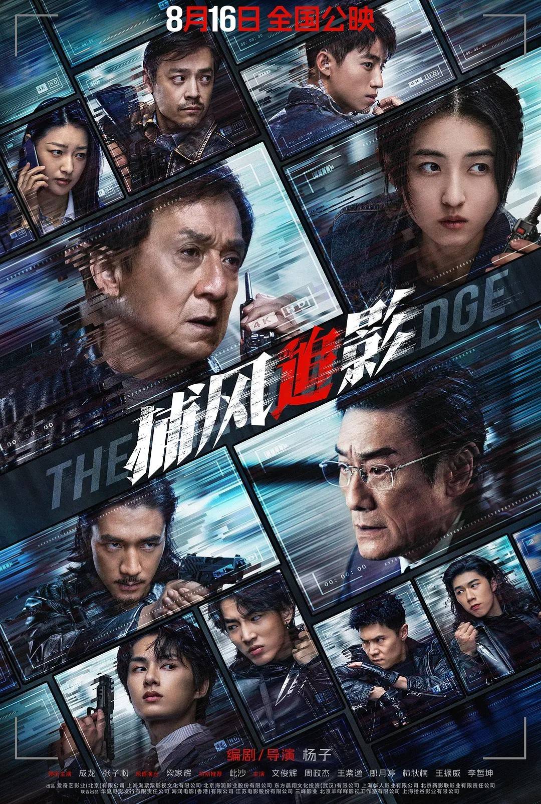 成龍梁家輝《捕風(fēng)追影》票房破7億 超《長(zhǎng)安的荔枝》成暑期檔季軍