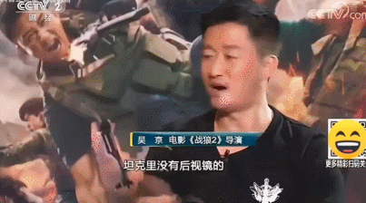 最近突然爆火采訪！吳京：坦克沒有后視鏡的——為啥會被網(wǎng)友噴？