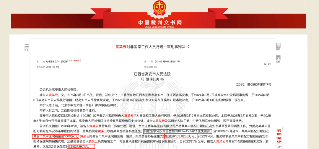 藥代向30余名醫(yī)生現(xiàn)金行賄192萬(wàn)，換來(lái)百神顆粒超千萬(wàn)銷售額