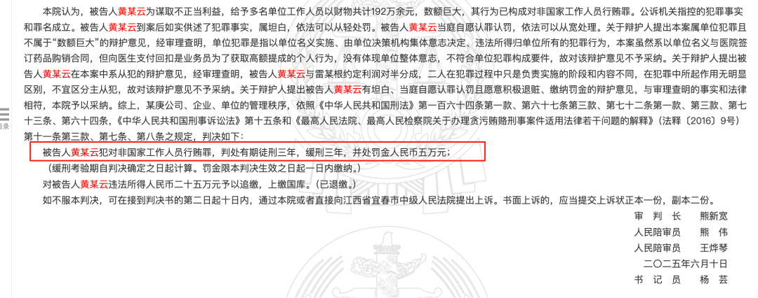 藥代向30余名醫(yī)生現(xiàn)金行賄192萬(wàn)，換來(lái)百神顆粒超千萬(wàn)銷售額