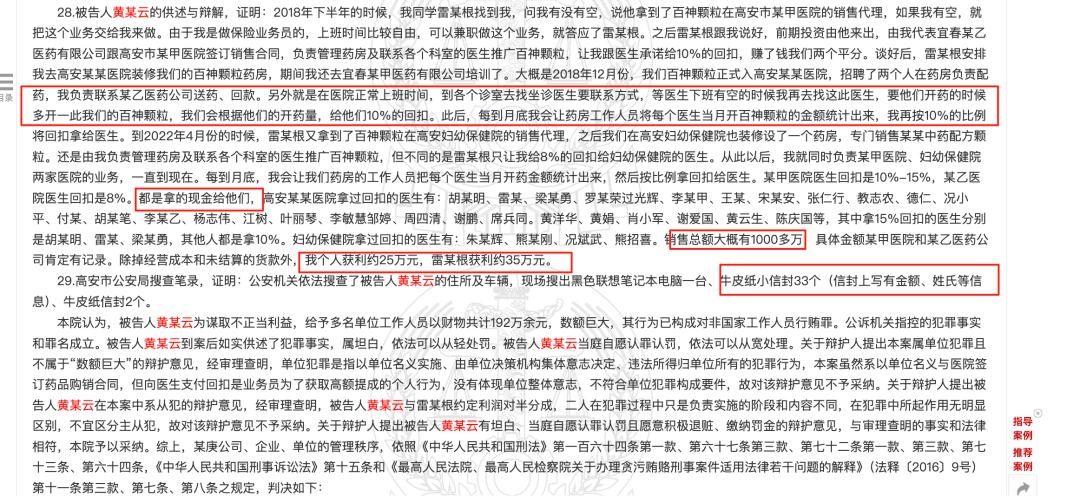 藥代向30余名醫(yī)生現(xiàn)金行賄192萬(wàn)，換來(lái)百神顆粒超千萬(wàn)銷售額