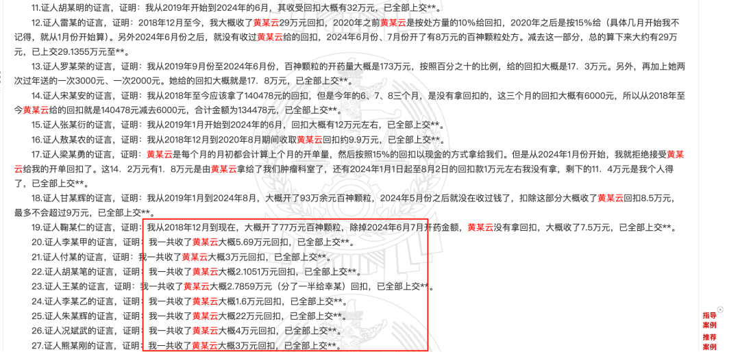 藥代向30余名醫(yī)生現(xiàn)金行賄192萬(wàn)，換來(lái)百神顆粒超千萬(wàn)銷售額
