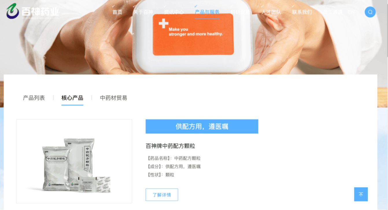 藥代向30余名醫(yī)生現(xiàn)金行賄192萬(wàn)，換來(lái)百神顆粒超千萬(wàn)銷售額