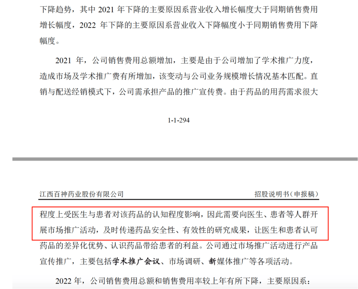 藥代向30余名醫(yī)生現(xiàn)金行賄192萬(wàn)，換來(lái)百神顆粒超千萬(wàn)銷售額