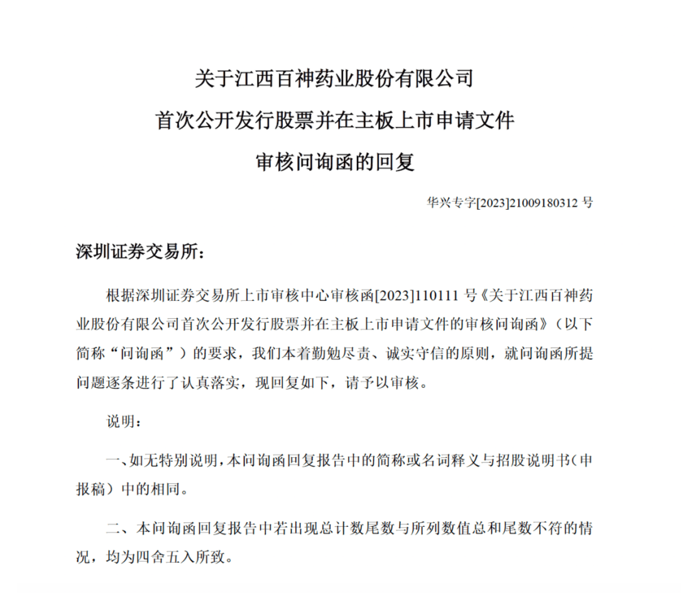 藥代向30余名醫(yī)生現(xiàn)金行賄192萬(wàn)，換來(lái)百神顆粒超千萬(wàn)銷售額