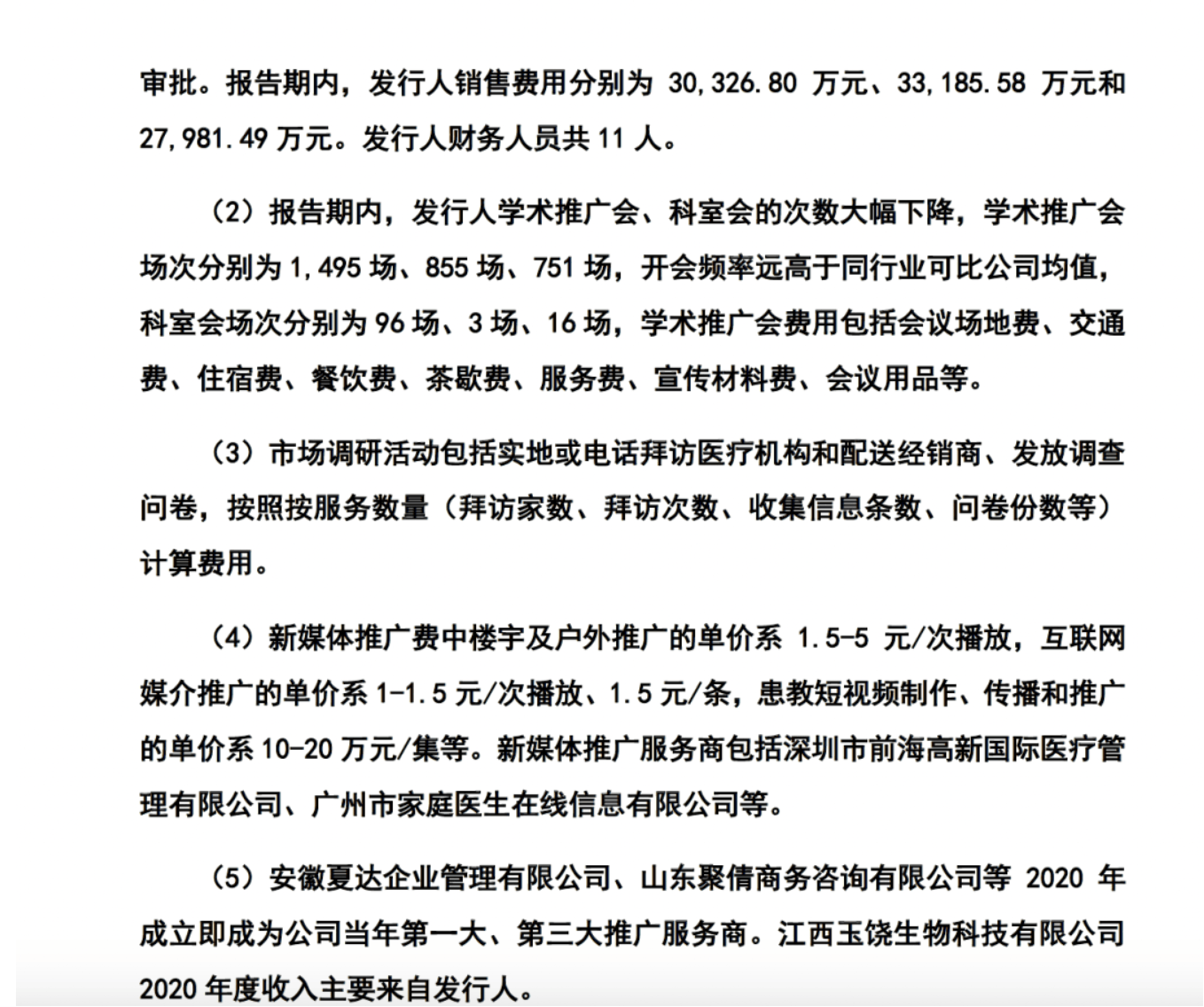 藥代向30余名醫(yī)生現(xiàn)金行賄192萬(wàn)，換來(lái)百神顆粒超千萬(wàn)銷售額