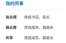 內蒙古呼和浩特市水務局班子三人，半個月內官宣落馬！