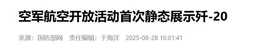 官宣殲-20已經(jīng)不夠“先進”可以公開，預(yù)示中國有更厲害重型戰(zhàn)機