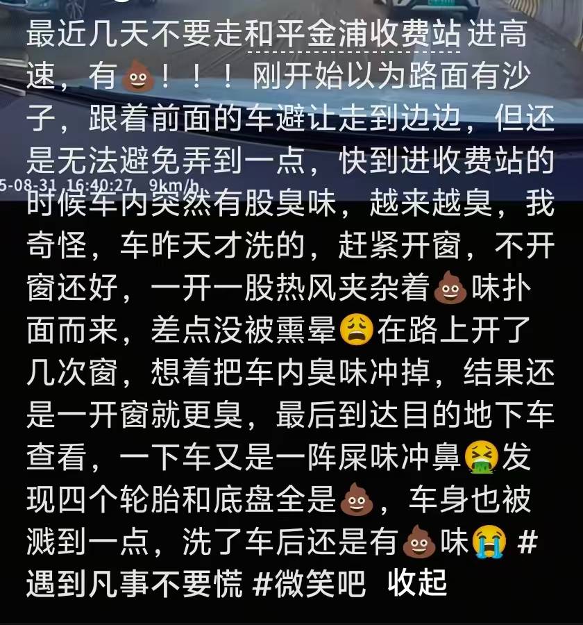 “經(jīng)過的無一幸免！”多名車主在汕頭一高速口附近遇黃色污物，洗車店主：店都臭了