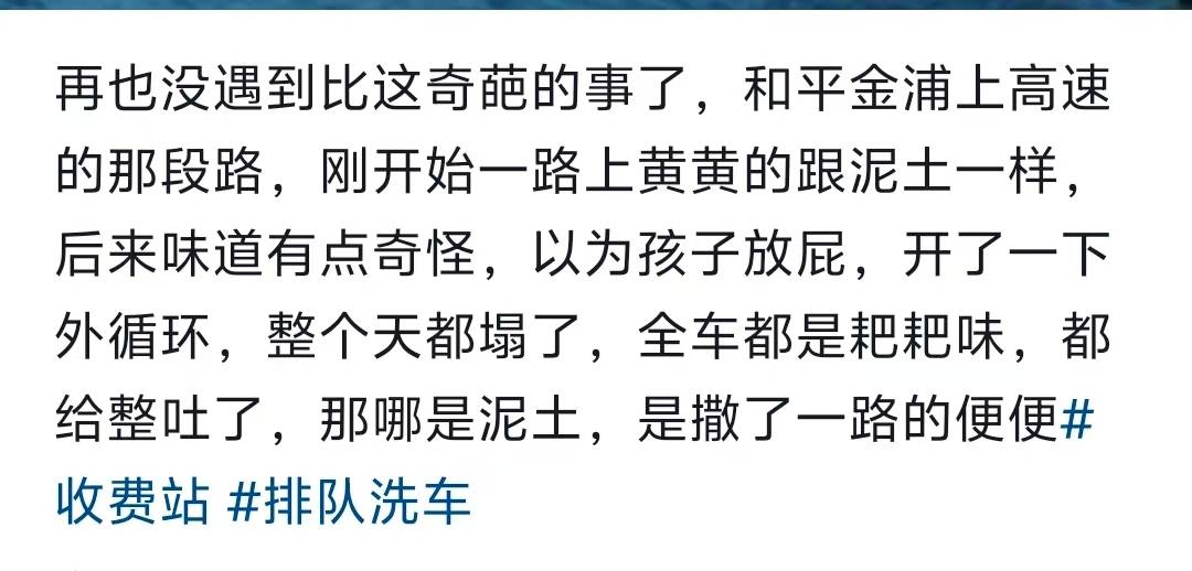 “經(jīng)過的無一幸免！”多名車主在汕頭一高速口附近遇黃色污物，洗車店主：店都臭了
