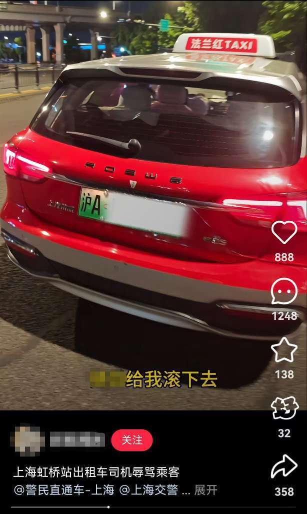 上海虹橋站出租車又現(xiàn)“短途拒載“！ 乘客4公里行程引爆司機(jī)辱罵