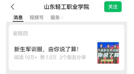 淄博這所高校一夜爆火！272萬(wàn)人選“最顯眼”新生軍訓(xùn)服，定版了！