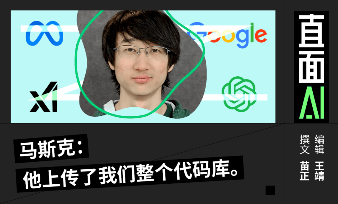 北京四中天才少年背刺馬斯克，疑竊xAI機(jī)密“叛逃”O(jiān)penAI