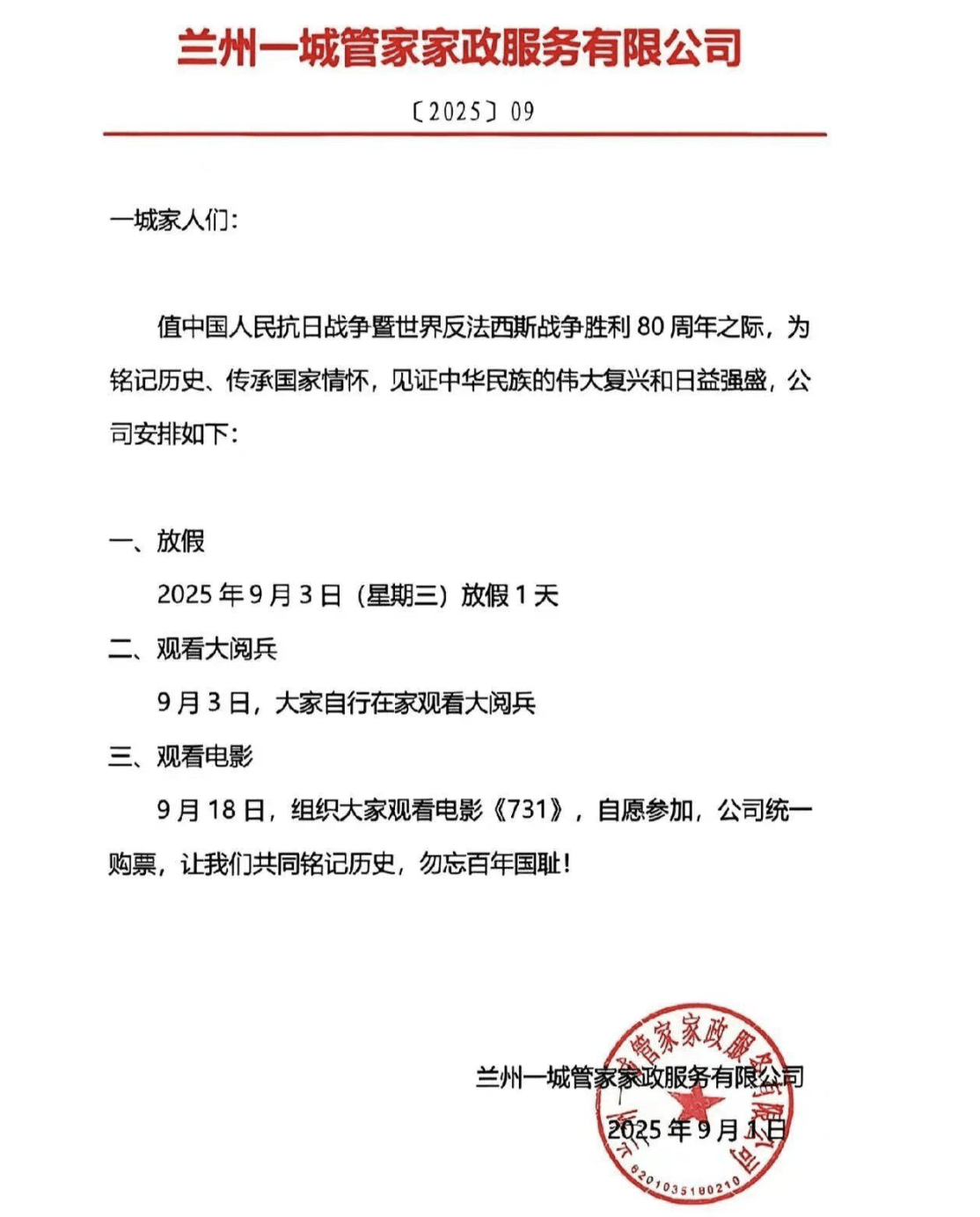 多家公司宣布全員帶薪放假看九三閱兵！公司負(fù)責(zé)人：停下腳步，緬懷歷史