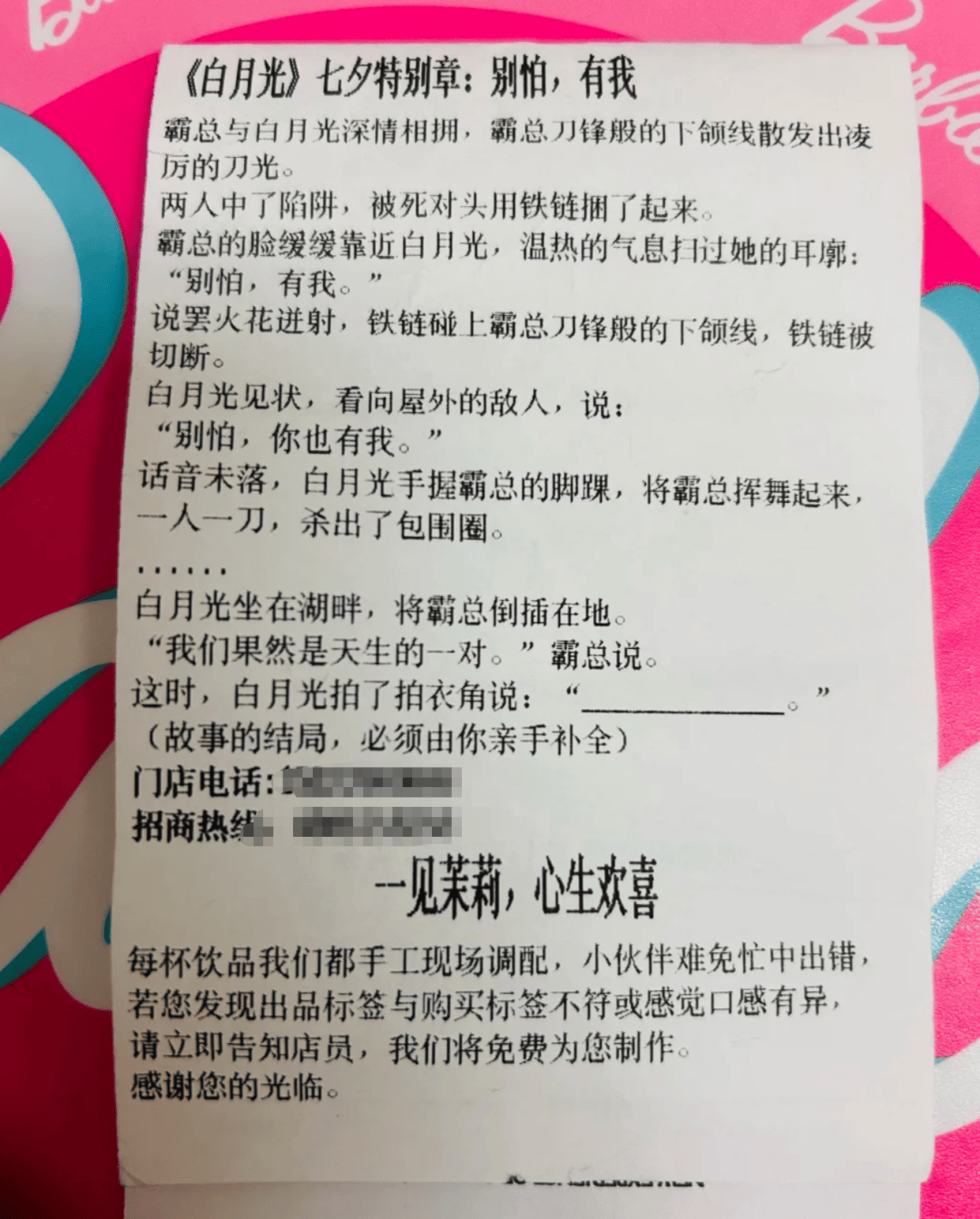知名奶茶品牌小票火了，網(wǎng)友瘋狂“追更”：等不及了！