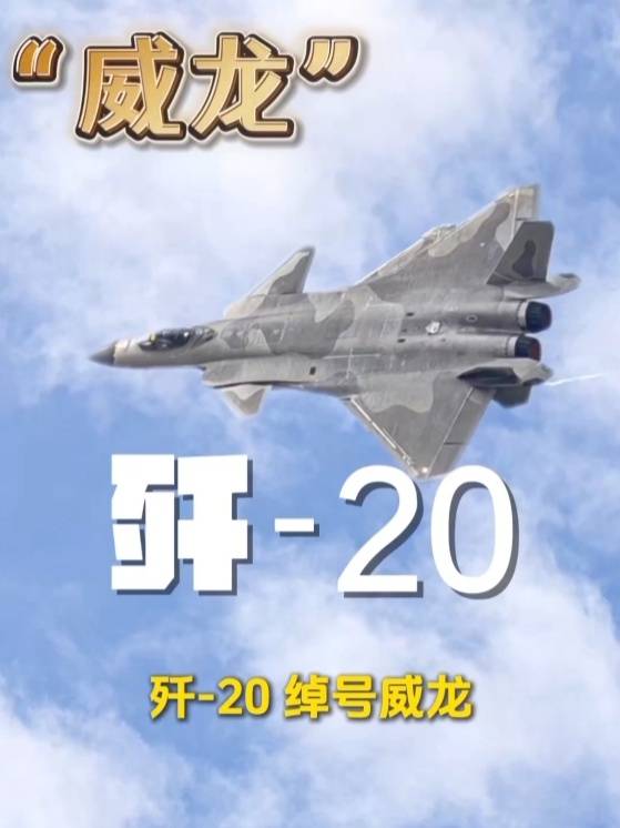 殲-20、殲-35A、直-20、運-20……九三閱兵空中梯隊，戰(zhàn)機識別指南