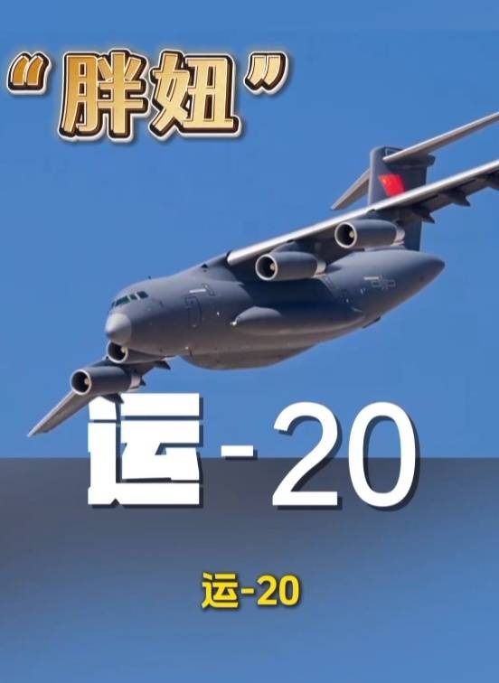 殲-20、殲-35A、直-20、運-20……九三閱兵空中梯隊，戰(zhàn)機識別指南
