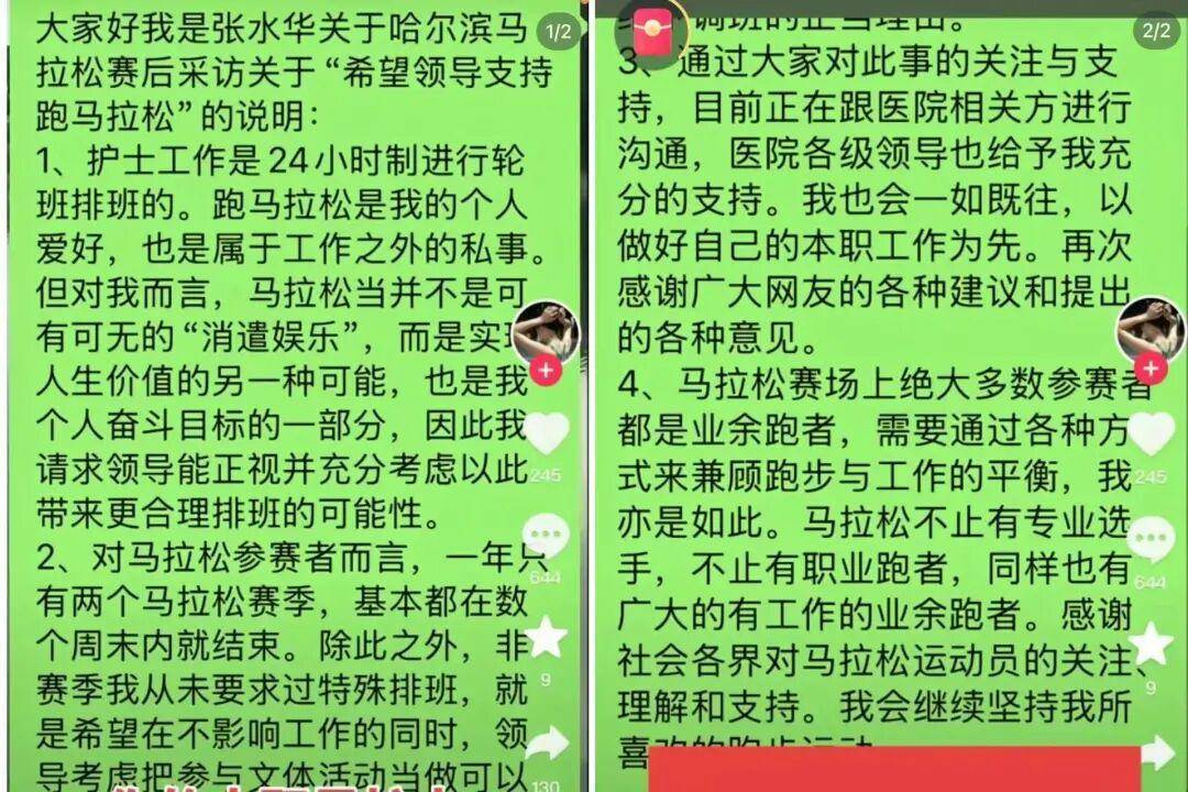 “最快女護士”馬拉松奪冠后哭求調(diào)休，同行：同事、科室的犧牲應該被看見