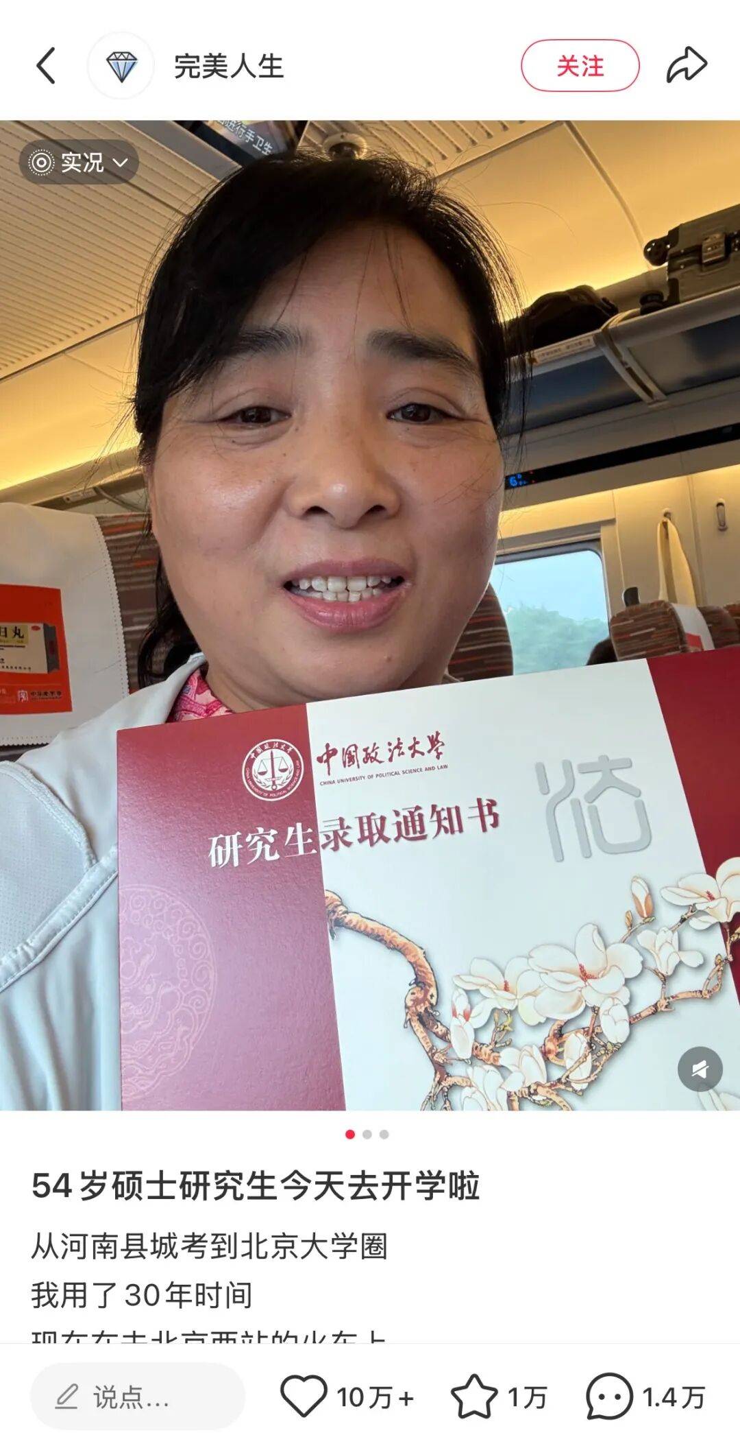 河南54歲阿姨自稱考研上岸？中國政法大學回應：已交叉排查過，均未查到