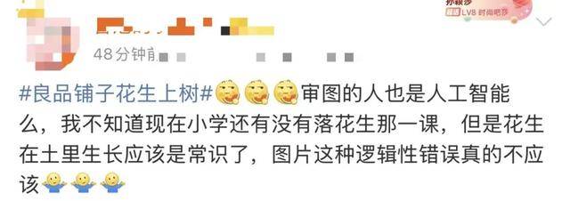 “花生上樹”鬧?。篈I翻車背后，我們都在弄丟常識？