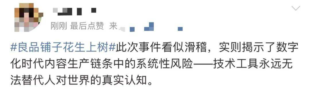 “花生上樹”鬧?。篈I翻車背后，我們都在弄丟常識？