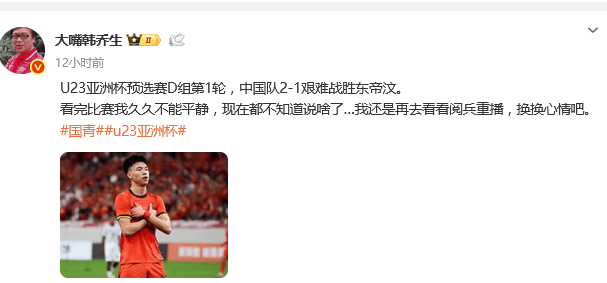 熱議U22國足險(xiǎn)勝東帝汶：被惡心到了 身體挺壯腦子不行