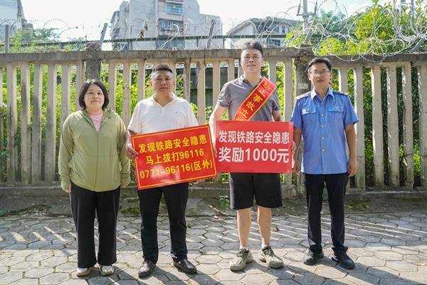 桂林市民發(fā)現(xiàn)鐵路隱患 撥打“96116”獲1000元獎(jiǎng)勵(lì)