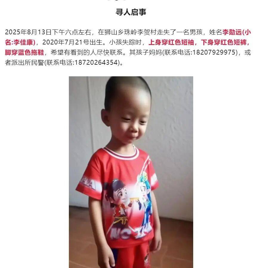 江西5歲男童失聯(lián)20余日，孩子父親：同行女童稱有戴口罩的人在走失男童旁邊