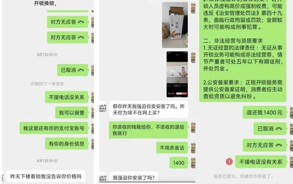 女子換鎖被收1800元后發(fā)現(xiàn)同款網(wǎng)購(gòu)僅需258元，事后商家斷聯(lián)，平臺(tái)稱可補(bǔ)償500元