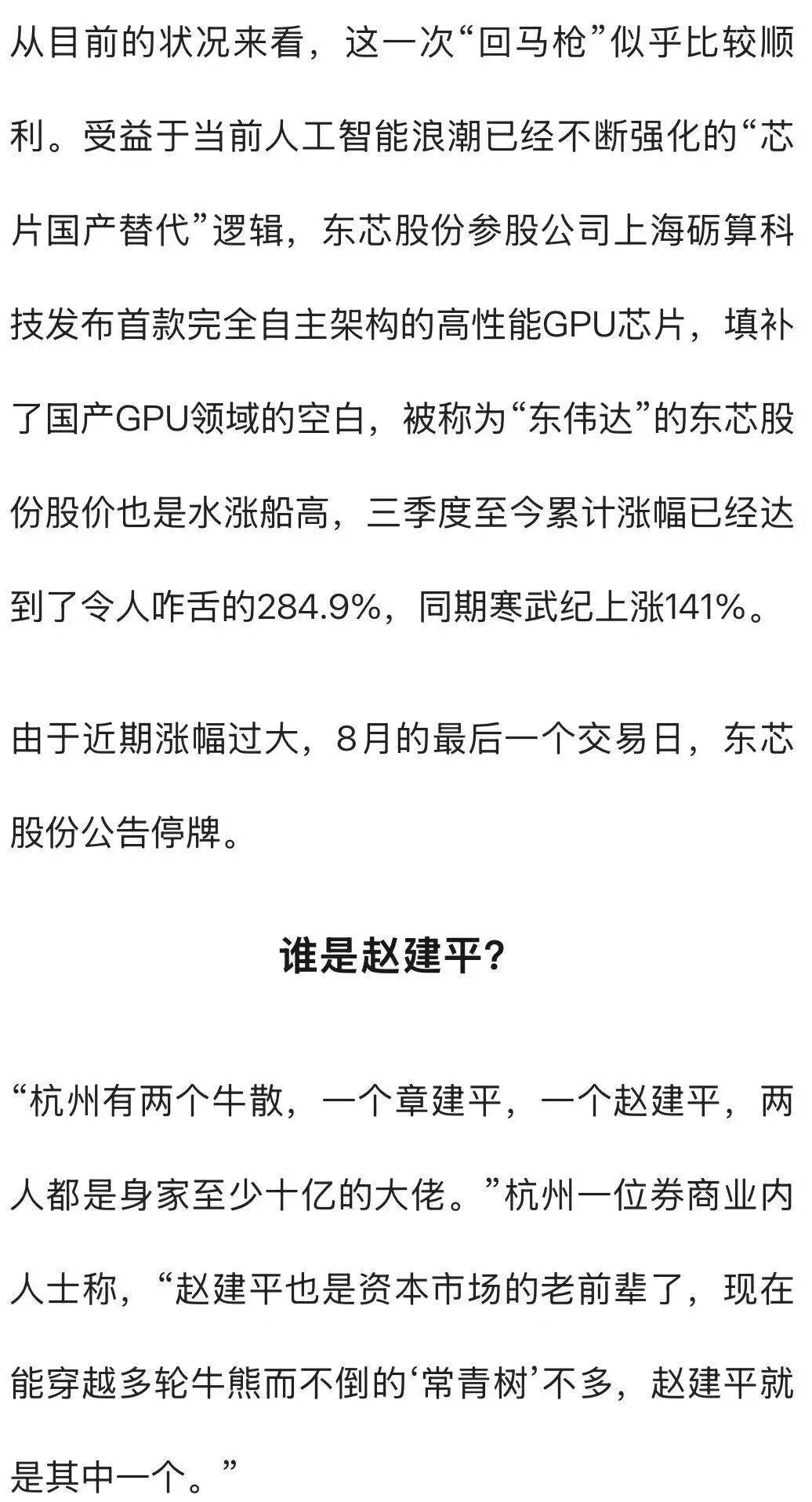 杭州一對父女，炒股兩個月浮盈超7億！網(wǎng)友：叫“建平”的杭州人都是股神嗎