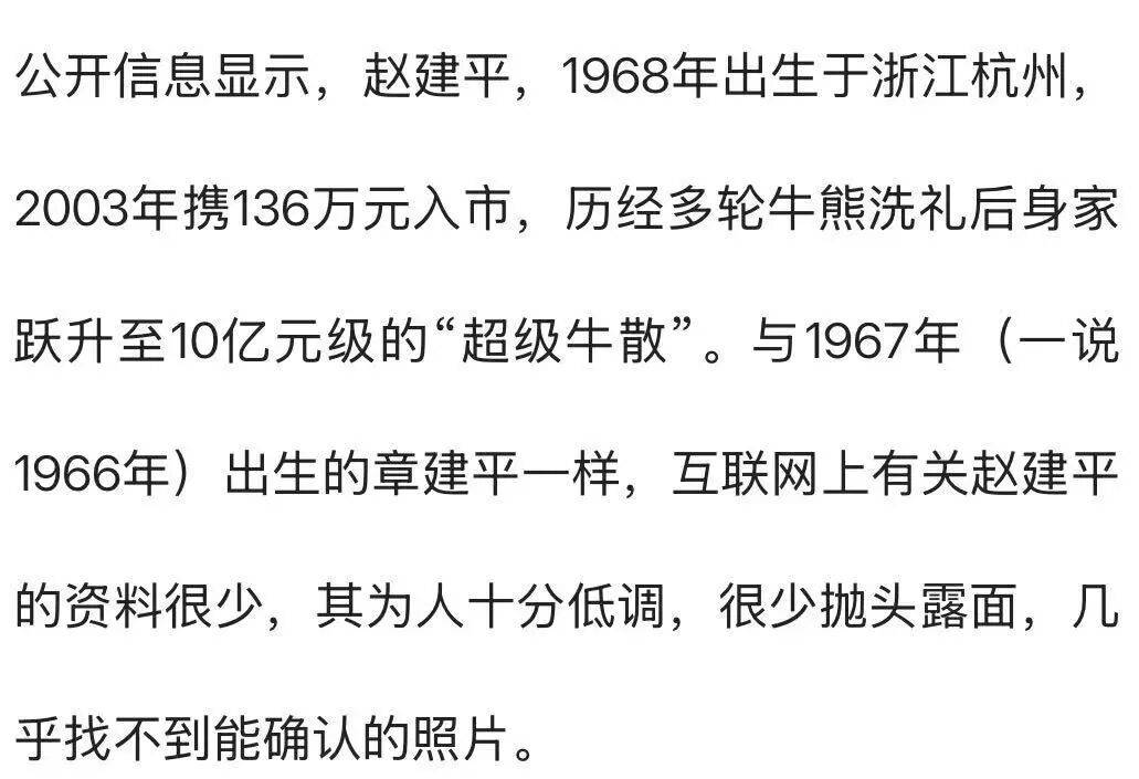 杭州一對父女，炒股兩個月浮盈超7億！網(wǎng)友：叫“建平”的杭州人都是股神嗎