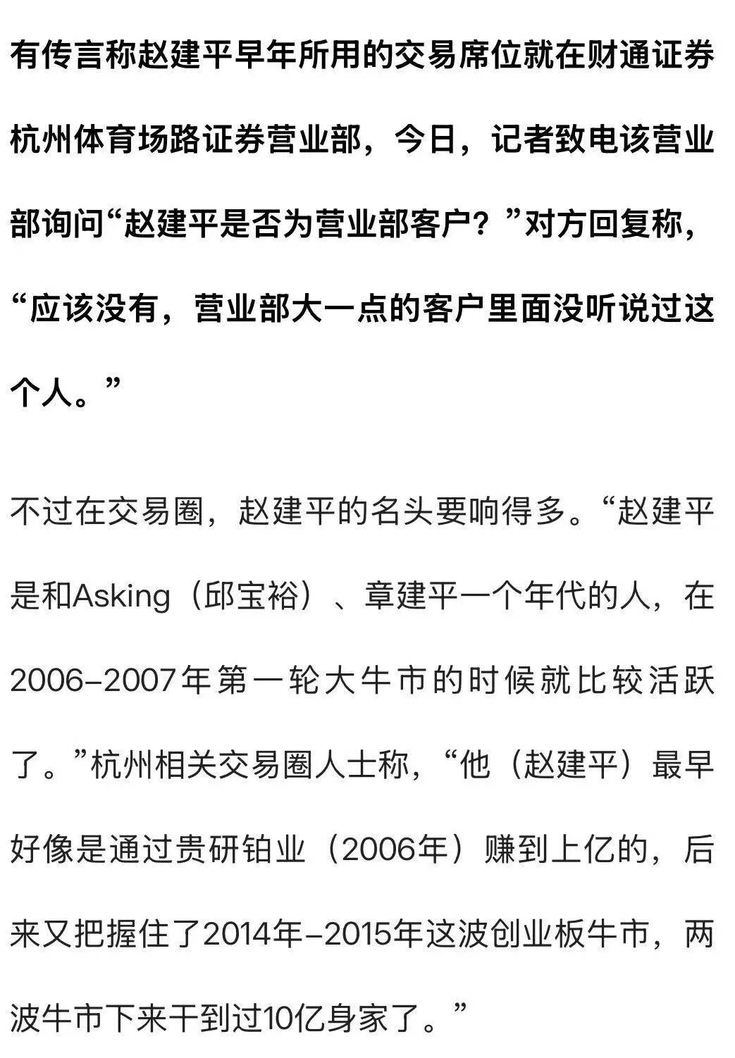 杭州一對父女，炒股兩個月浮盈超7億！網(wǎng)友：叫“建平”的杭州人都是股神嗎