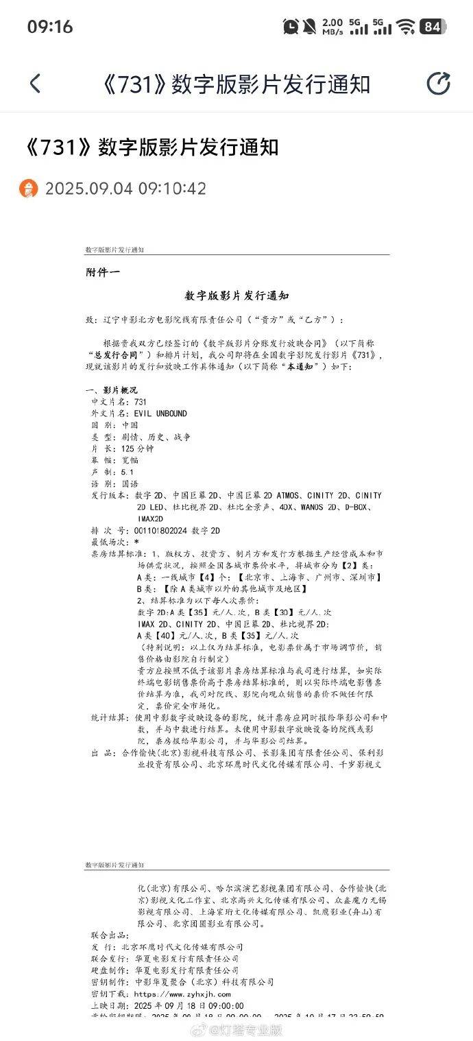 電影《731》發(fā)行通知出爐，片長125分鐘，9月18日上映